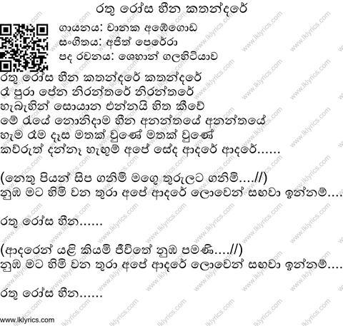 Rathu Rosa Heena Kathandare Lyrics
